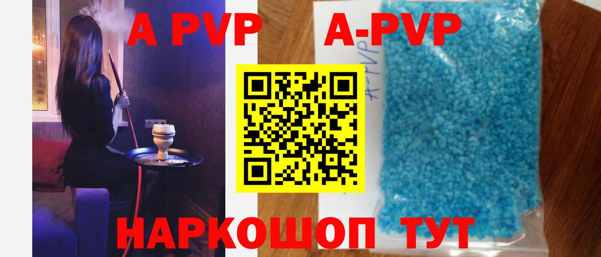 A-PVP СК  Вход с VPN  магазин продажи   А ПВП Crystall  Альметьевск 