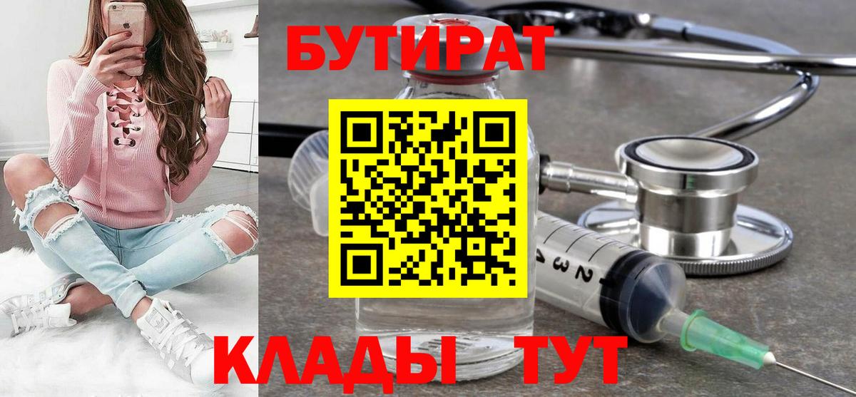Бутират бутик Альметьевск