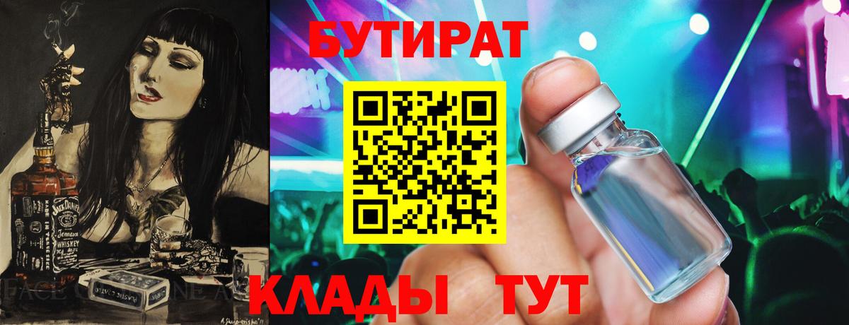 БУТИРАТ  Бутират бутик  Вход с VPN  Альметьевск 