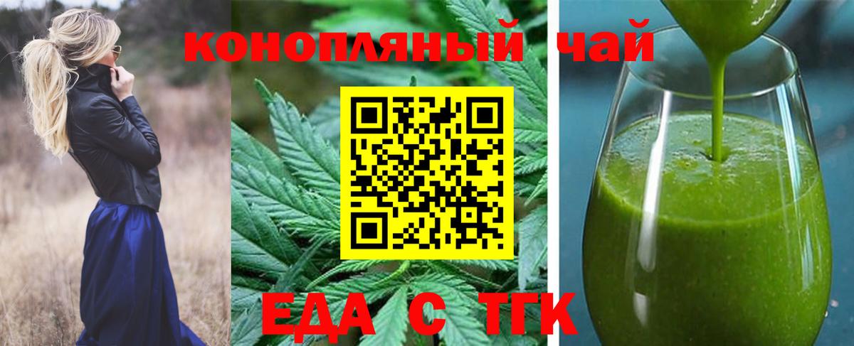Еда ТГК марихуана Альметьевск