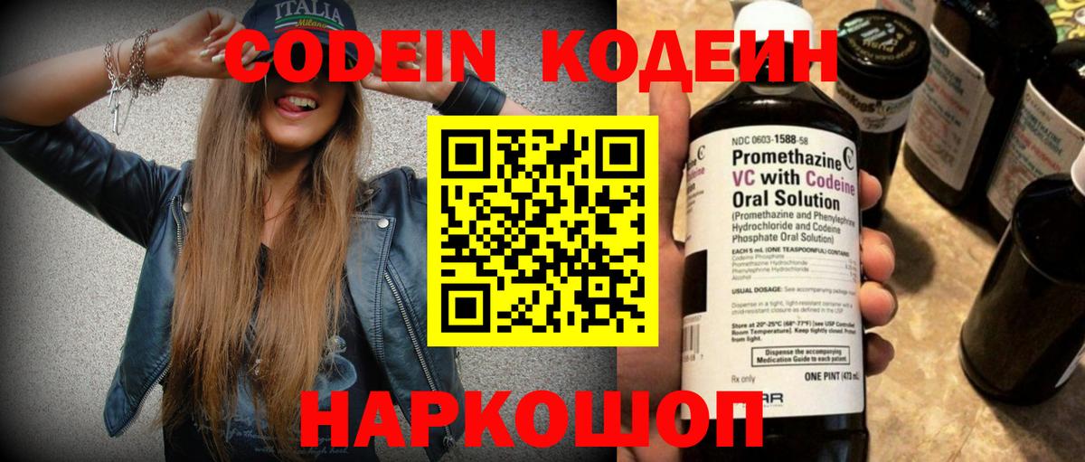 Альметьевск  Codein напиток Lean (лин)  Вход с VPN  Codein Purple Drank 